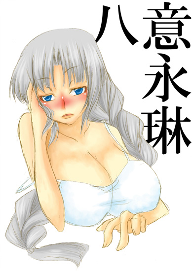 nishino miyuki, yagokoro eirin, touhou, >:(, 1girl, alternate costume, blue eyes, blush, bra, braid, breast rest, breasts, character name, cleavage, collarbone, female focus, frown, grey hair, hand on own face, head tilt, huge breasts, lips, long hair, looking at viewer, nose blush, parted bangs, simple background, solo, underwear, underwear only, upper body, v-shaped eyebrows, white background, white bra