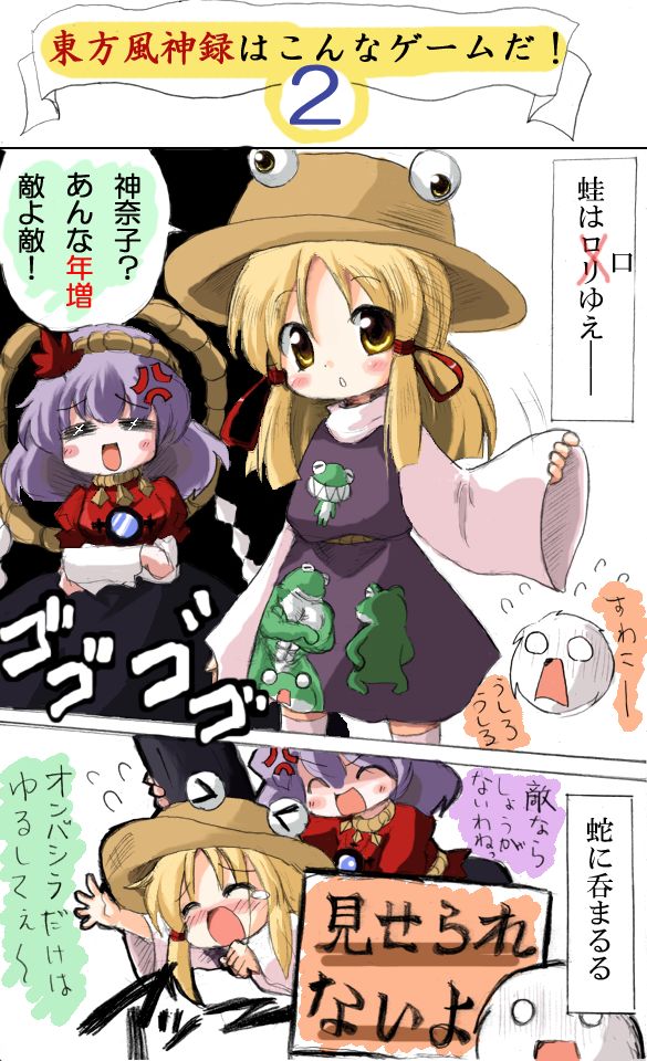 oyavun, vu (oyavun), kedama (touhou), moriya suwako, yasaka kanako, touhou, translation request, 2girls, comic, female focus, hair ornament, hat, leaf hair ornament, multiple girls, thighhighs