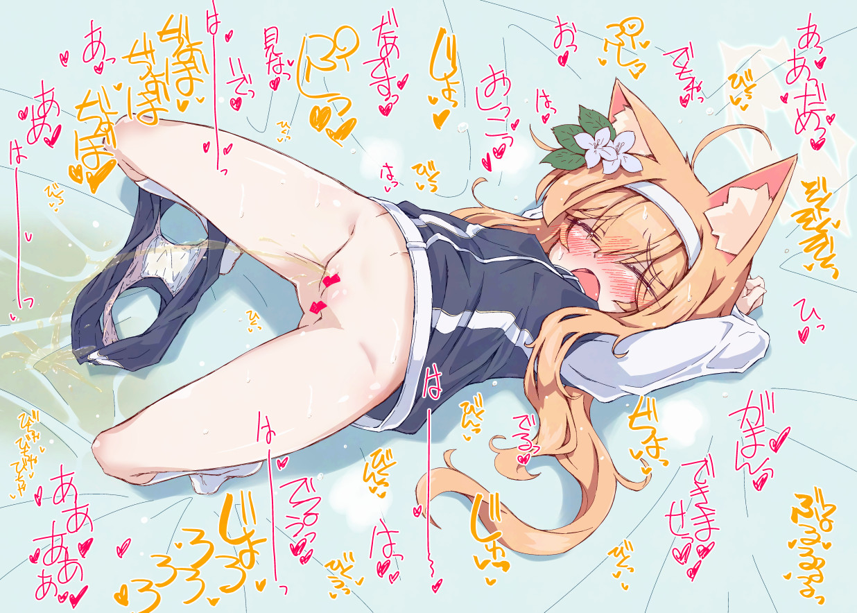narumiya (narumiya), mari (blue archive), mari (track) (blue archive), blue archive, commentary request, paid reward available, 1girl, animal ear fluff, animal ears, censored, closed eyes, flower, hair flower, hair ornament, heart, jacket, long hair, long sleeves, lying, official alternate costume, on back, open mouth, panties, pee, peeing, shorts, socks, solo, track jacket, underwear, white socks