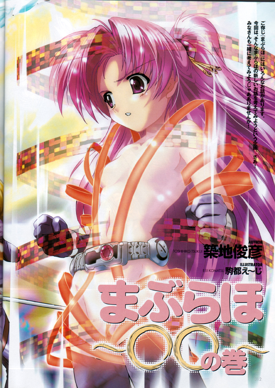 komatsu eiji, miyama yuuna, maburaho, highres, scan, 00s, 1girl, female focus, nude, pink eyes, pink hair, solo