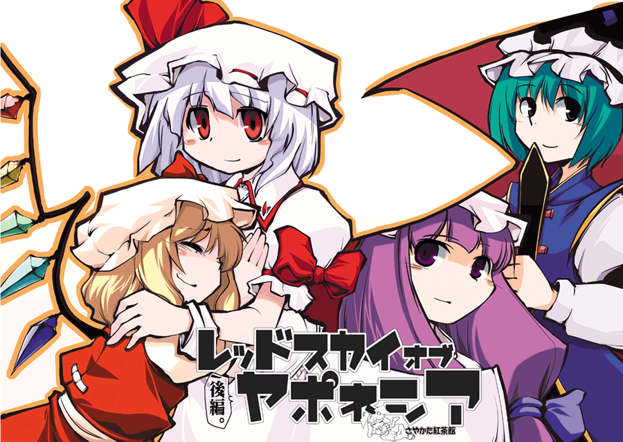 sayakata katsumi, flandre scarlet, patchouli knowledge, remilia scarlet, shiki eiki, touhou, 4girls, cover, female focus, hug, multiple girls, rod of remorse, siblings, sisters, wings