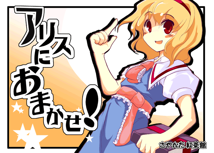 sayakata katsumi, alice margatroid, touhou, 1girl, :d, blonde hair, blue dress, blush, book, capelet, dress, dutch angle, female focus, frills, grimoire, grimoire of alice, looking at viewer, open mouth, orange background, puffy short sleeves, puffy sleeves, red eyes, sash, short hair, short sleeves, smile, solo, star (symbol), star symbol background, wavy hair