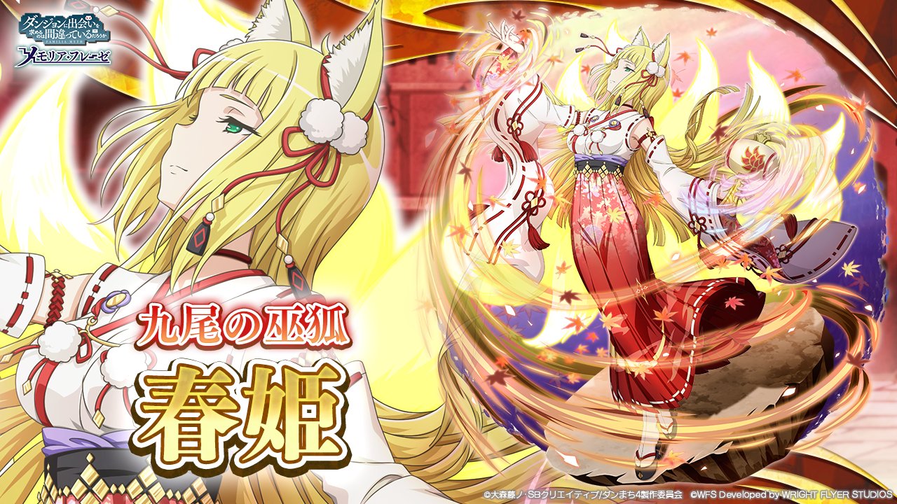 sanjouno haruhime, danmachi memoria freese, dungeon ni deai wo motomeru no wa machigatteiru darou ka, official art, second-party source, 1girl, animal ear fluff, animal ears, anime coloring, arched bangs, autumn leaves, black sandals, blonde hair, breasts, character name, closed mouth, copyright name, copyright notice, detached sleeves, energy tail, fox ears, fox girl, fox tail, full body, green eyes, hair ornament, hair ribbon, hakama, hakama skirt, hand up, holding, holding mallet, japanese clothes, kimono, kitsune, kyuubi, leaf, light smile, long hair, looking up, magic, mallet, maple leaf, medium breasts, multiple tails, no pupils, nontraditional miko, official alternate costume, okobo, platform sandals, pom pom (clothes), pom pom hair ornament, red hakama, red ribbon, red skirt, ribbon, ribbon-trimmed sleeves, ribbon trim, sandals, skirt, sleeveless, sleeveless kimono, solo, standing, tail, white kimono, white sleeves, wide sleeves