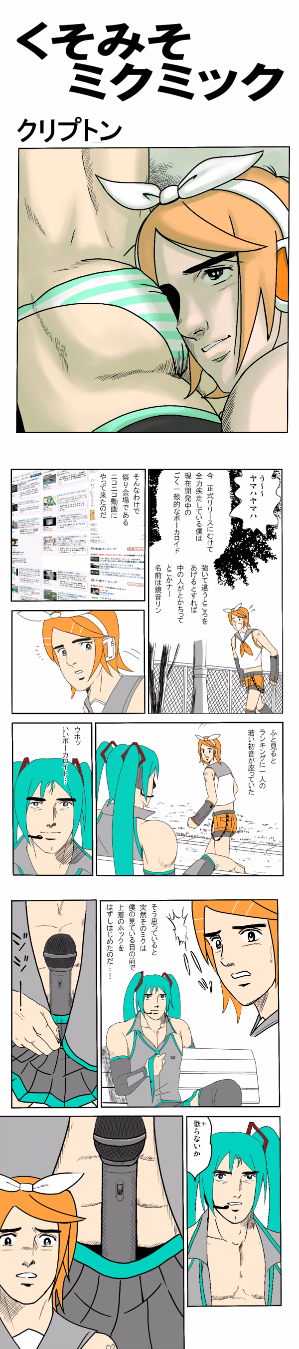 shikaku, hatsune miku, kagamine rin, kuso miso technique, vocaloid, absurdres, highres, long image, tall image, translated, comic, panties, parody, striped clothes, striped panties, tokachi tsukuchite, underwear, yaranaika