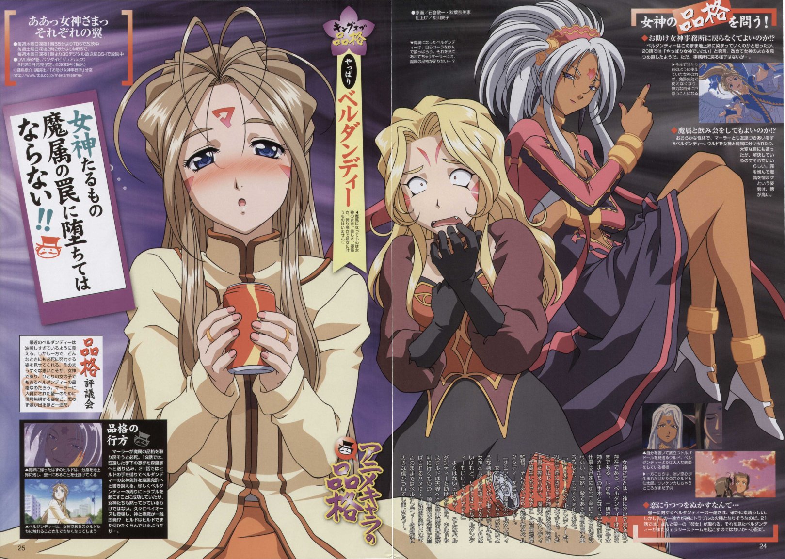 ishikura keiichi, belldandy, hild, marller, aa megami-sama, silver hair, highres, scan, 1990s (style), 3girls, anklet, blonde hair, blue eyes, blush, bracelet, breasts, brown hair, can, cover, crease, dark-skinned female, dark skin, drink can, drunk, facial mark, fangs, forehead mark, hiccup, jewelry, large breasts, long hair, looking at viewer, multiple girls, retro artstyle, ring, soda can, star (symbol), star facial mark, very long hair