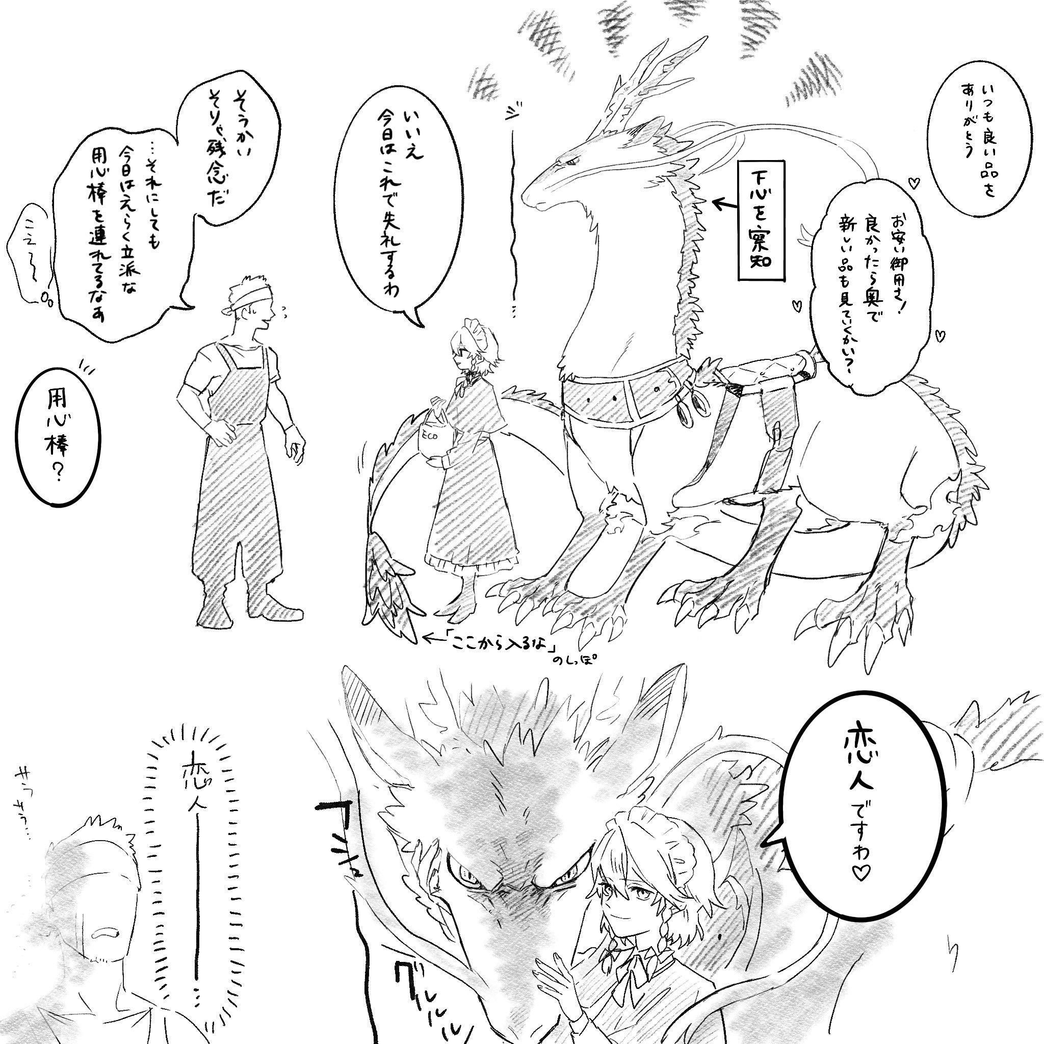 ukei624, hong meiling, hong meiling (dragon), izayoi sakuya, touhou, commentary request, highres, translation request, 1boy, 1girl, alternate costume, angry, animalization, apron, backward-facing horns, bag, bow, braid, capelet, claws, closed mouth, dragon, dragon horns, dress, greyscale, hair bow, heart, holding, holding bag, horns, maid headdress, monochrome, saddle, shirt, short hair, short sleeves, smile, speech bubble, spoken heart, squiggle, tail, twin braids, whiskers, yuri