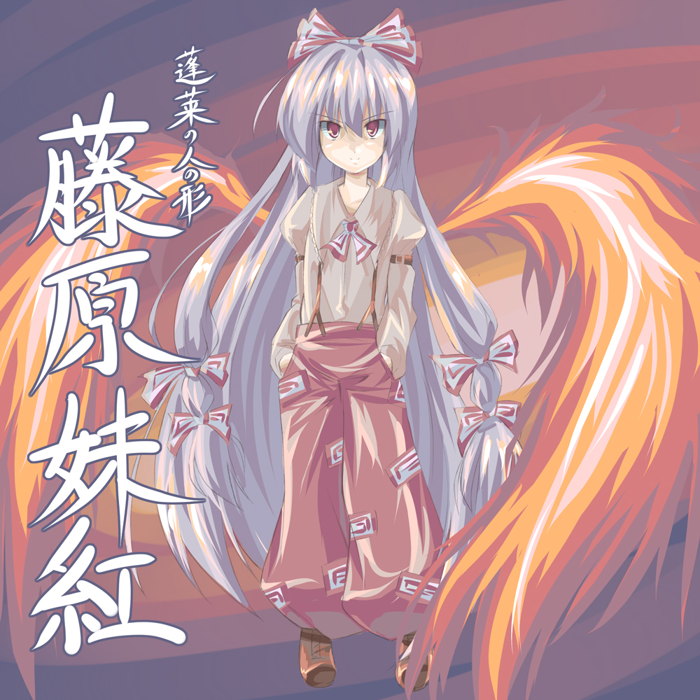 kibushi, fujiwara no mokou, touhou, 1girl, brown shoes, female focus, fiery wings, fire, full body, hair ribbon, long hair, long sleeves, ofuda, pants, red eyes, ribbon, shaded face, shoes, solo, standing, suspenders, very long hair, white hair, wings