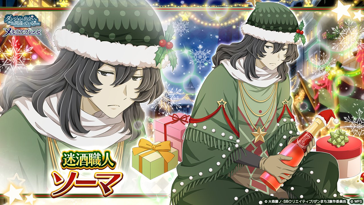 danmachi memoria freese, dungeon ni deai wo motomeru no wa machigatteiru darou ka, official art, second-party source, 1boy, anime coloring, black eyes, black hair, bored, bottle, bow, box, character name, christmas, christmas tree costume, cloak, closed mouth, copyright name, copyright notice, flipped sidelocks, fringe trim, frown, fur-trimmed headwear, fur trim, gift, gift box, green cloak, green hat, hair between eyes, hat, holding, holding bottle, looking at viewer, male focus, medium hair, mistletoe, official alternate costume, red ribbon, ribbon, santa hat, scarf, sitting, snowflakes, solo, soma (danmachi), star (symbol), tree-topper, white scarf, yellow bow