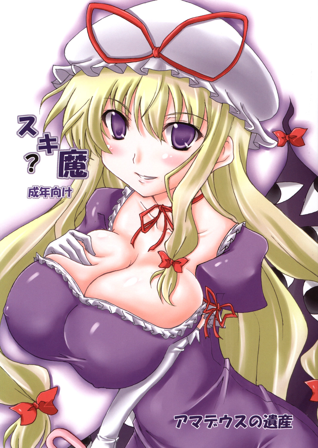 yakumo yukari, touhou, highres, >:), 1girl, blonde hair, blush, bow, breast suppress, breasts, breasts squeezed together, choker, cleavage, collarbone, covered erect nipples, deep skin, elbow gloves, female focus, from above, gap (touhou), gloves, grabbing another's breast, grin, groping, hair ribbon, hat, hat bow, huge breasts, impossible clothes, impossible shirt, long hair, looking at viewer, naughty face, purple eyes, ribbon, ribbon choker, shiny clothes, shiny skin, shirt, smile, solo, taut clothes, taut shirt, v-shaped eyebrows, very long hair, white background, white gloves