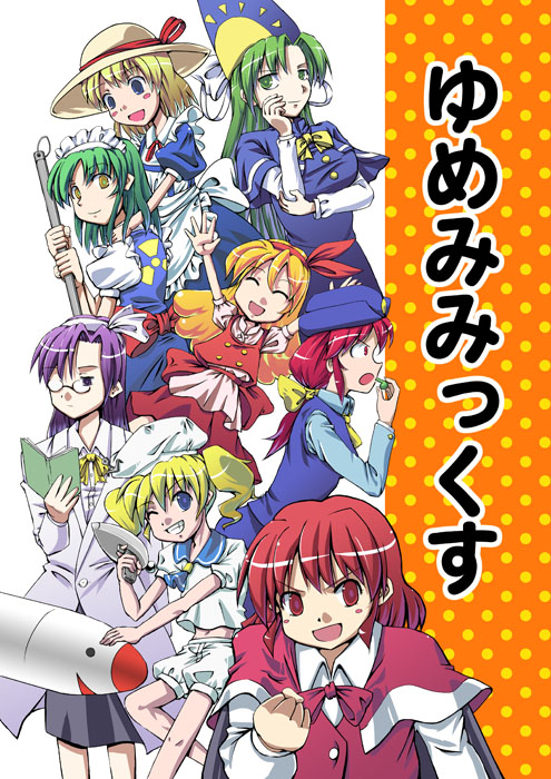 rebanira, asakura rikako, ellen (touhou), kana anaberal, kitashirakawa chiyuri, kotohime (touhou), mima (touhou), mimi-chan, okazaki yumemi, ruukoto, phantasmagoria of dim.dream, touhou, touhou (pc-98), translation request, 6+girls, blonde hair, blue eyes, energy gun, everyone, female focus, glasses, green eyes, green hair, hairband, hat, maid, multiple girls, one eye closed, police, police uniform, purple hair, ray gun, red eyes, red hair, shorts, weapon, whistle, wink, wizard hat, yellow eyes