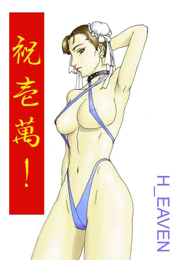 Rule34 – If it exists, there is porn of it / h eaven, chun-li / 34282