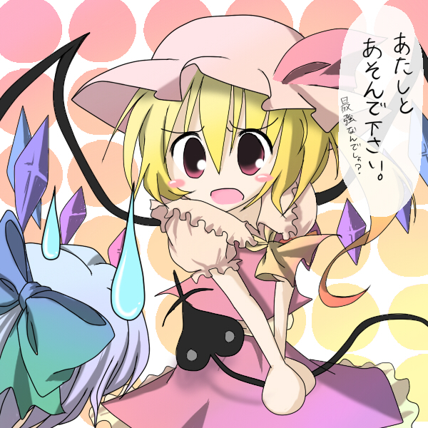 haiiro (immature), cirno, flandre scarlet, embodiment of scarlet devil, touhou, translation request, 2girls, blonde hair, blue hair, blush stickers, female focus, hat, laevatein, mob cap, multiple girls, red eyes, ribbon, short hair, sweatdrop, wings
