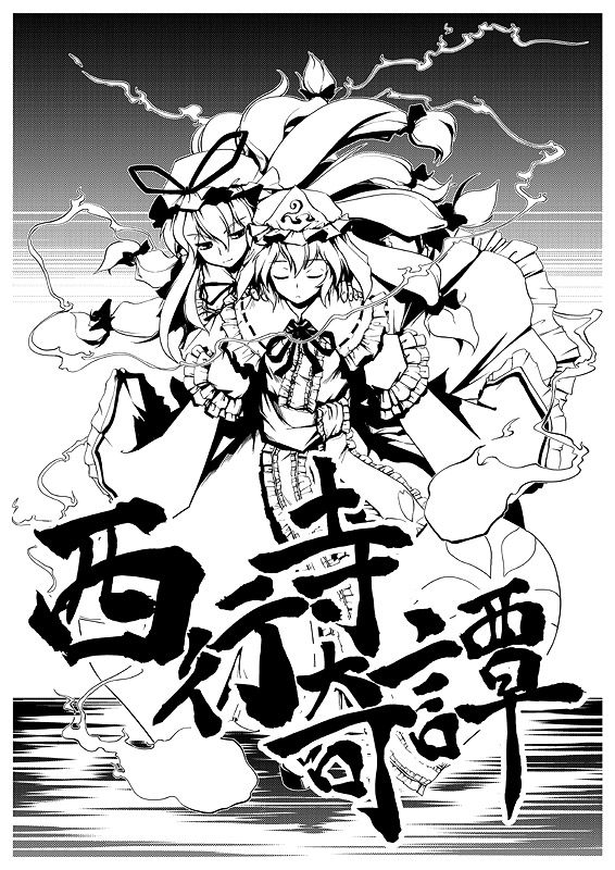akiyama nenehisa, saigyouji yuyuko, yakumo yukari, touhou, 2girls, dress, female focus, greyscale, hair ribbon, hat, monochrome, multiple girls, ribbon, white background