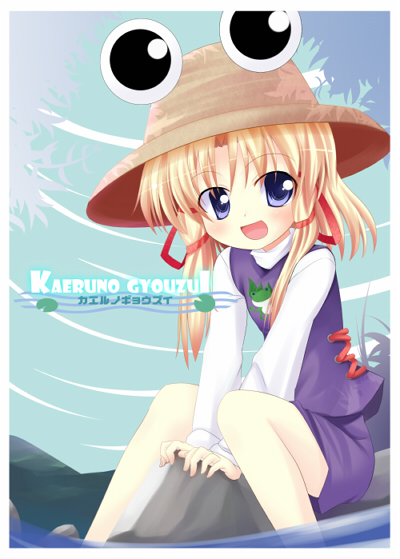 makino (ukiuo), moriya suwako, touhou, 1girl, blonde hair, blue eyes, child, female focus, hat, outdoors, plant, sitting, sky, soaking feet, solo, water