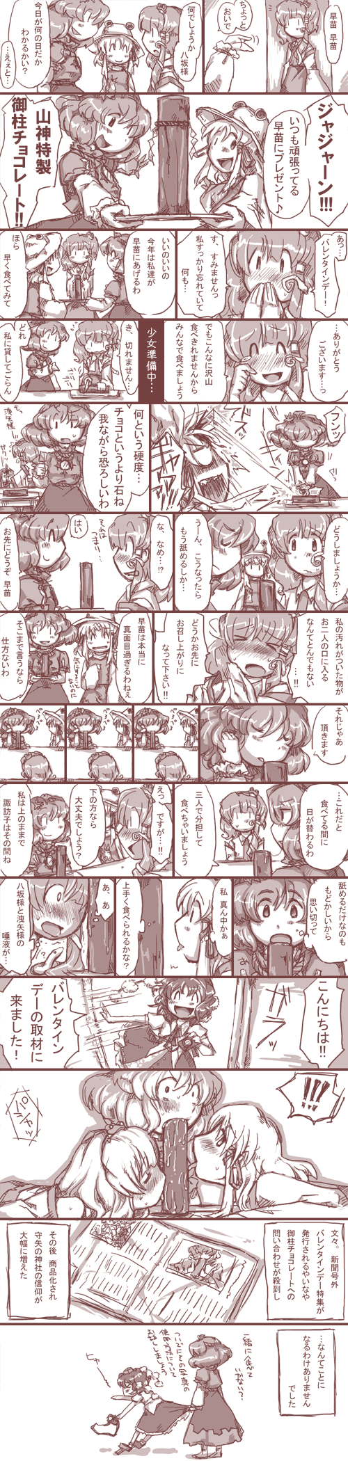 buranantoka, kochiya sanae, moriya suwako, shameimaru aya, yasaka kanako, touhou, bad id, bad pixiv id, highres, long image, tall image, translated, camera, chocolate, comic, female focus, licking, monochrome, newspaper, onbashira, sexually suggestive, teamwork, teamwork (sexual)
