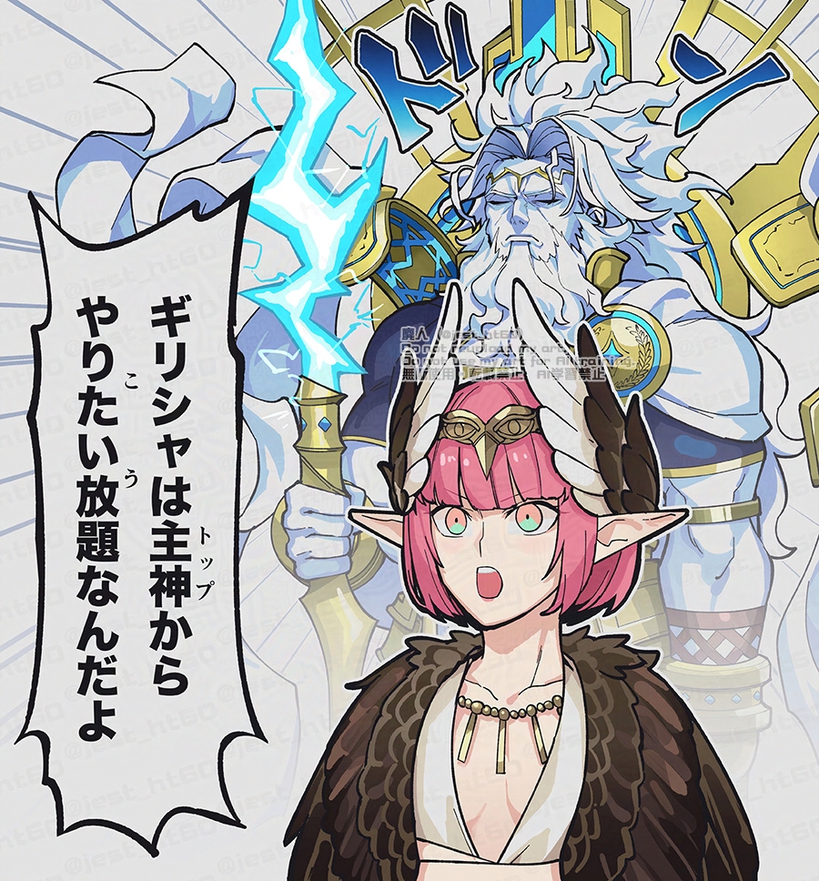 jest ht90, circe (fate), circe (first ascension) (fate), zeus (fate), fate/grand order, fate (series), 1boy, 1girl, beard, closed eyes, colored skin, dress, facial hair, feathered wings, green eyes, long hair, looking at viewer, multicolored eyes, pink eyes, pink hair, pointy ears, short hair, speech bubble, white dress, white hair, white skin, wings