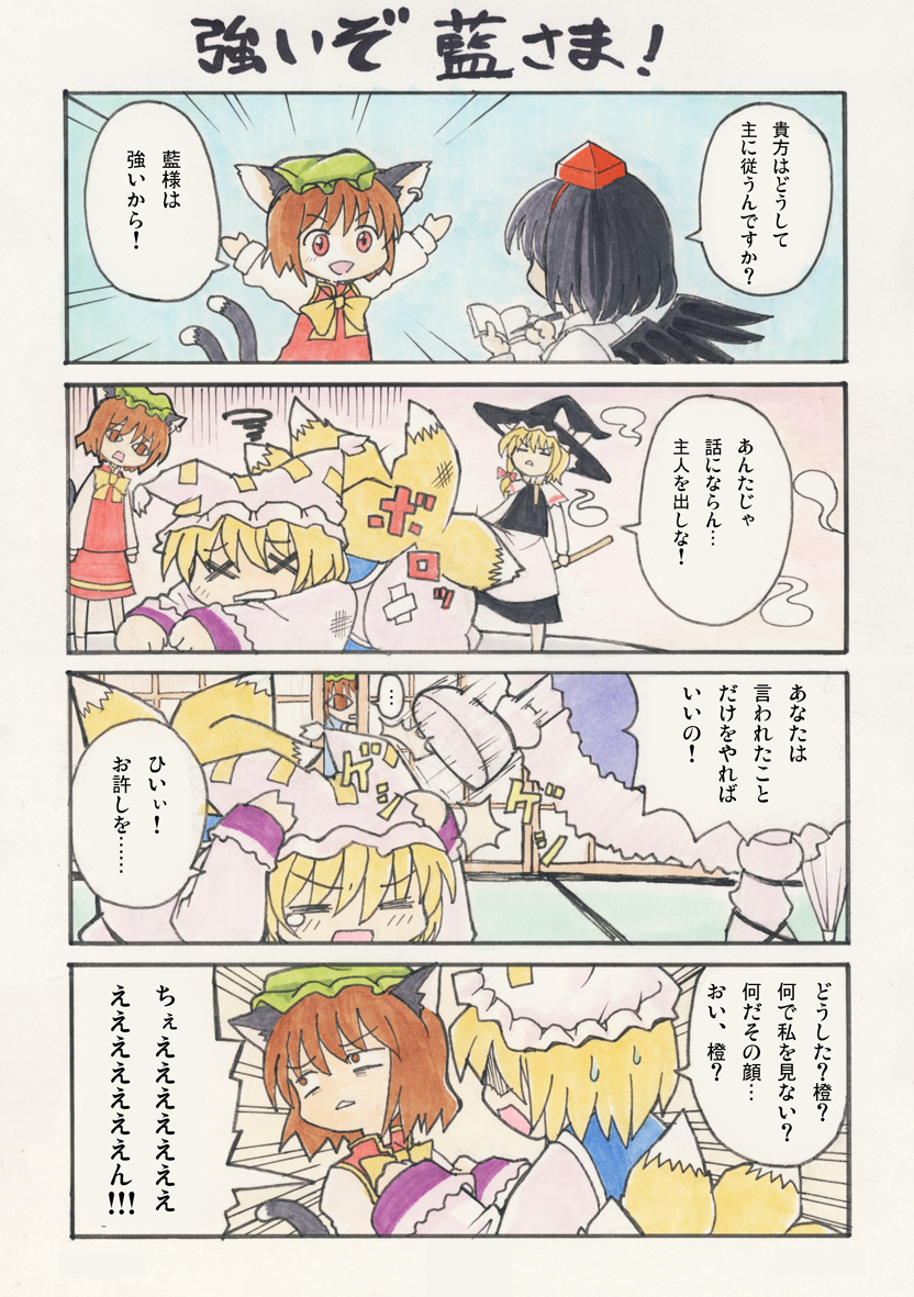 muromuro, chen, kirisame marisa, shameimaru aya, yakumo ran, yakumo yukari, touhou, translated, 4koma, 5girls, animal ears, blonde hair, broom, cat ears, cat girl, cat tail, china dress, chinese clothes, comic, dress, earrings, female focus, fox ears, fox tail, hat, jewelry, multiple girls, ribbon, tail, tears