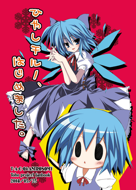 sen (astronomy), cirno, touhou, 1girl, blue eyes, blue hair, dress, female focus, multiple views, ribbon, wings