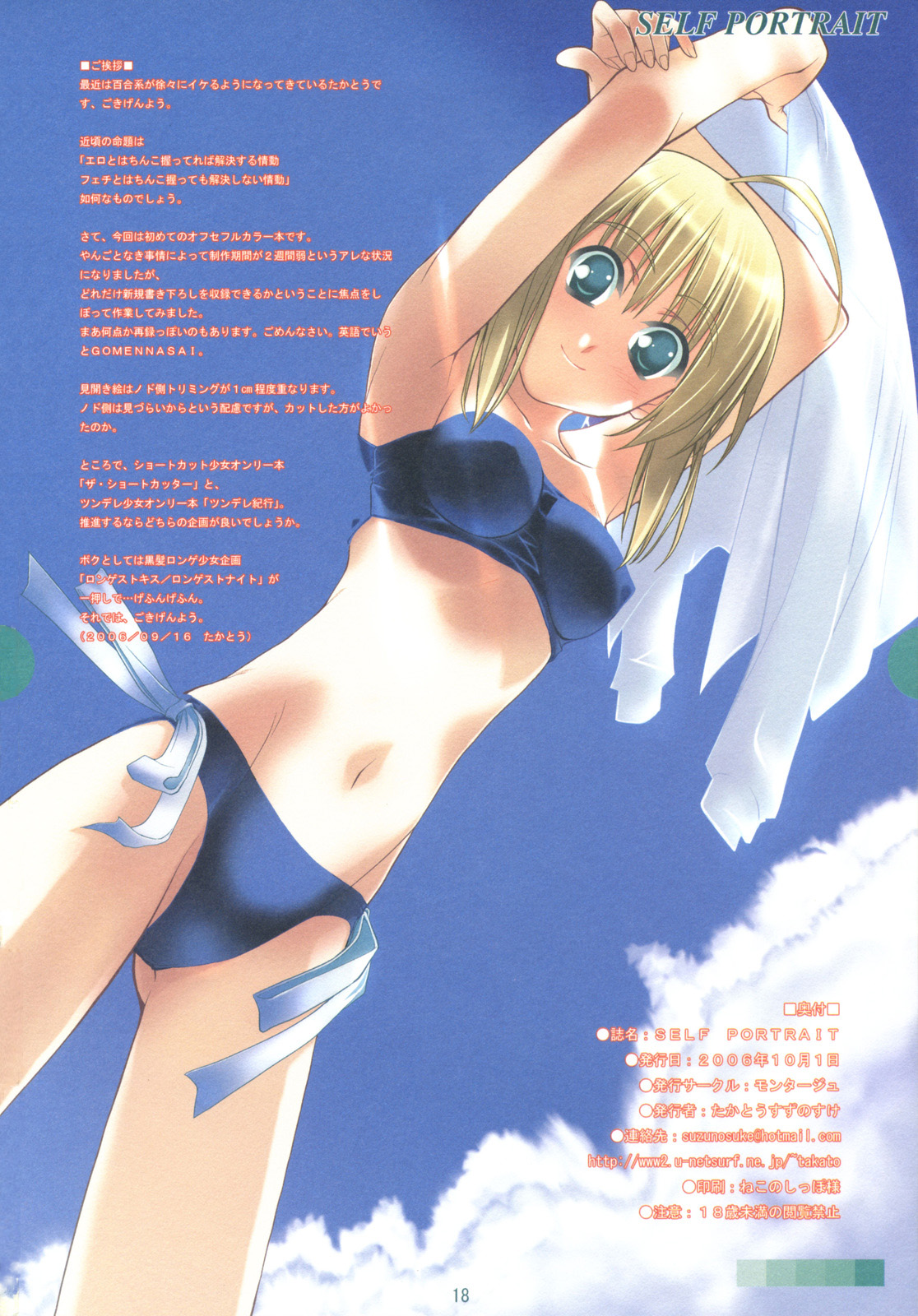 artoria pendragon (fate), saber (fate), fate/stay night, fate (series), highres, non-web source, 00s, alternate costume, bikini, blonde hair, day, green eyes, happy, sky, smile, solo, swimsuit