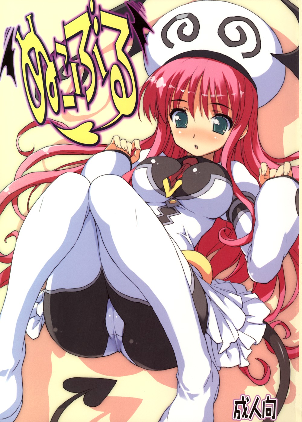 menkuria, lala satalin deviluke, peke (to love-ru), to love-ru, highres, scan, 00s, 1girl, :o, between breasts, blush, bodysuit, boots, breasts, cameltoe, cover, demon tail, embarrassed, female focus, fingernails, green eyes, hat, impossible clothes, large breasts, legs up, leotard, long fingernails, long hair, lying, necktie, on back, open mouth, pink hair, skirt, solo, surprised, tail, thigh boots, thighhighs, very long hair, white thighhighs