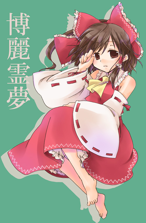 makiemon, hakurei reimu, imperishable night, touhou, 1girl, barefoot, brown eyes, brown hair, character name, detached sleeves, female focus, full body, hair ribbon, japanese clothes, miko, ribbon, simple background, solo