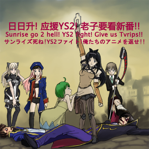 fatina, kaaya, kururugi suzaku, lelouch vi britannia, maka albarn, ranka lee, sheryl nome, ys2ysuoe1cltf, code geass, druaga no tou, liberty leading the people, macross, macross frontier, soul eater, hard-translated, hard-translated (non-english), third-party edit, 2boys, 5girls, chinese text, crossover, fine art parody, gothic lolita, lolita fashion, multiple boys, multiple girls, pantyhose, parody, propaganda, simplified chinese text