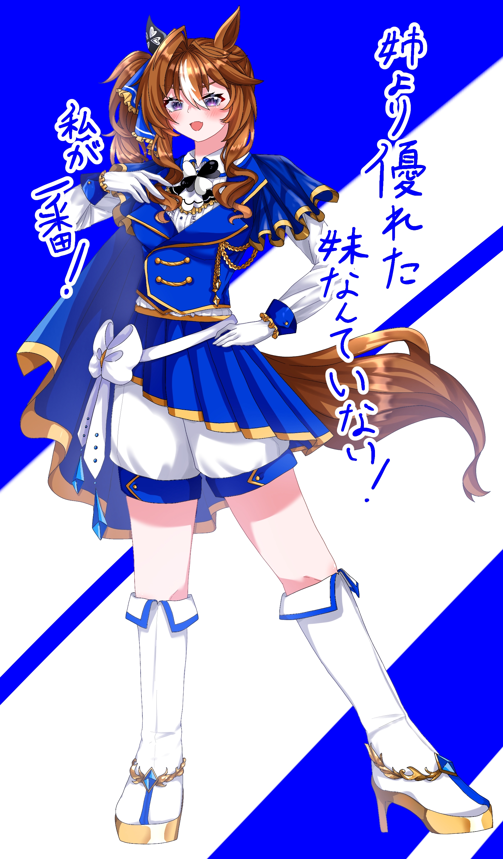 moka (pixiv68858569), hokuto no ken, original, umamusume, absurdres, highres, translated, 1girl, animal ears, blue background, blue cape, blue overskirt, boots, brown hair, cape, clover print, daiwa major (racehorse), ear covers, fang, full body, genderswap, genderswap (mtf), gloves, gold trim, hair between eyes, hand on own hip, high heels, horse ears, horse girl, horse tail, knee boots, long sleeves, overskirt, personification, purple eyes, shorts, side ponytail, sidelocks, single ear cover, single hair intake, skin fang, solo, source quote parody, standing, striped background, tail, two-tone background, white background, white gloves, white hair, white shorts