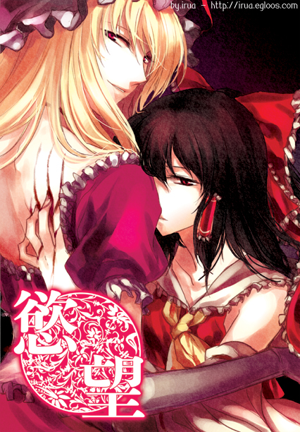 irua, hakurei reimu, yakumo yukari, touhou, 2girls, black hair, blonde hair, blood, bow, female focus, injury, japanese clothes, miko, multiple girls, red eyes, scar, scratches