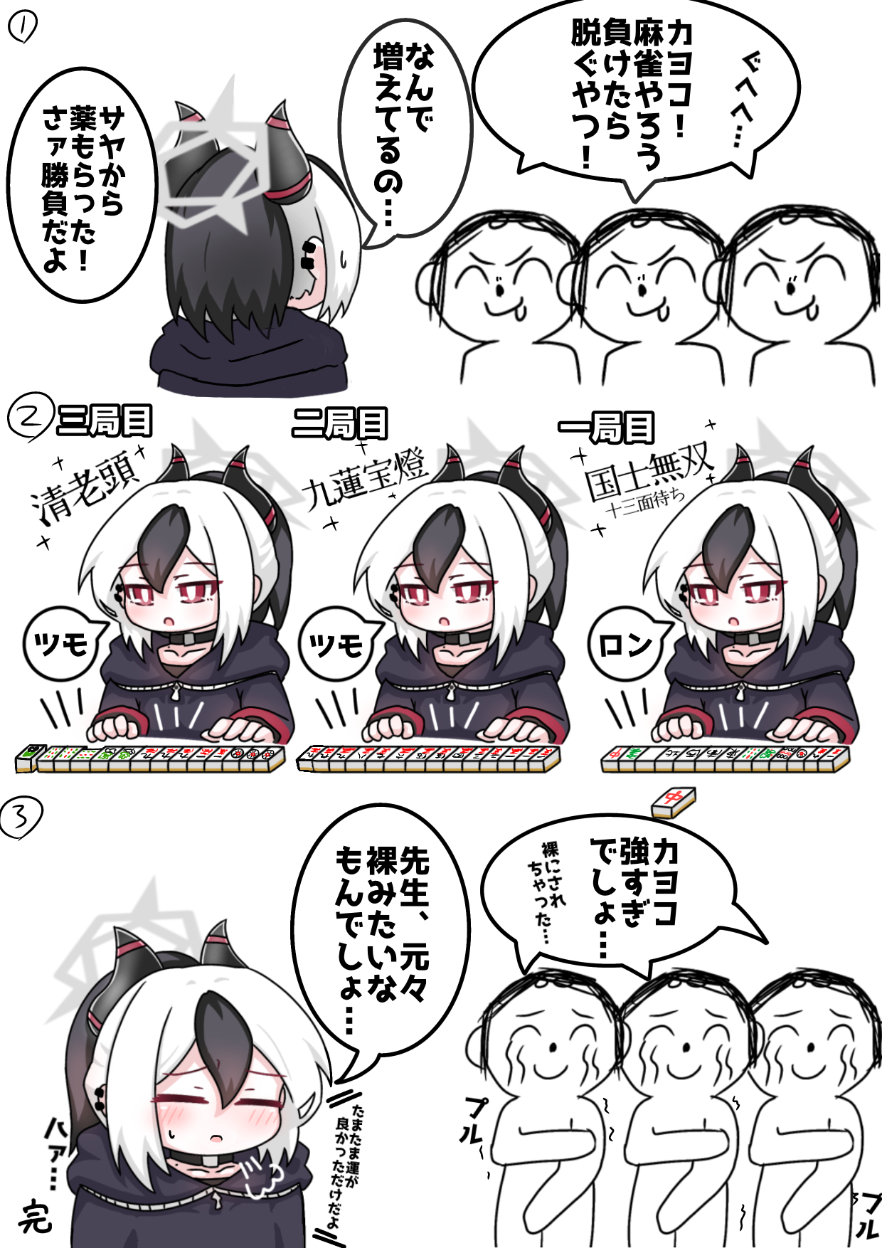 tomimon, doodle sensei (blue archive), kayoko (blue archive), sensei (blue archive), blue archive, commentary request, highres, translation request, 1girl, 3boys, :o, black hair, black hoodie, blush, chibi, closed eyes, closed mouth, covering chest, covering crotch, covering privates, crying, ear piercing, hair between eyes, halo, hood, hood down, hoodie, horns, mahjong, multicolored hair, multiple boys, parted lips, piercing, ponytail, saliva, streaming tears, strip game, strip mahjong, tears, trembling, two-tone hair, white hair