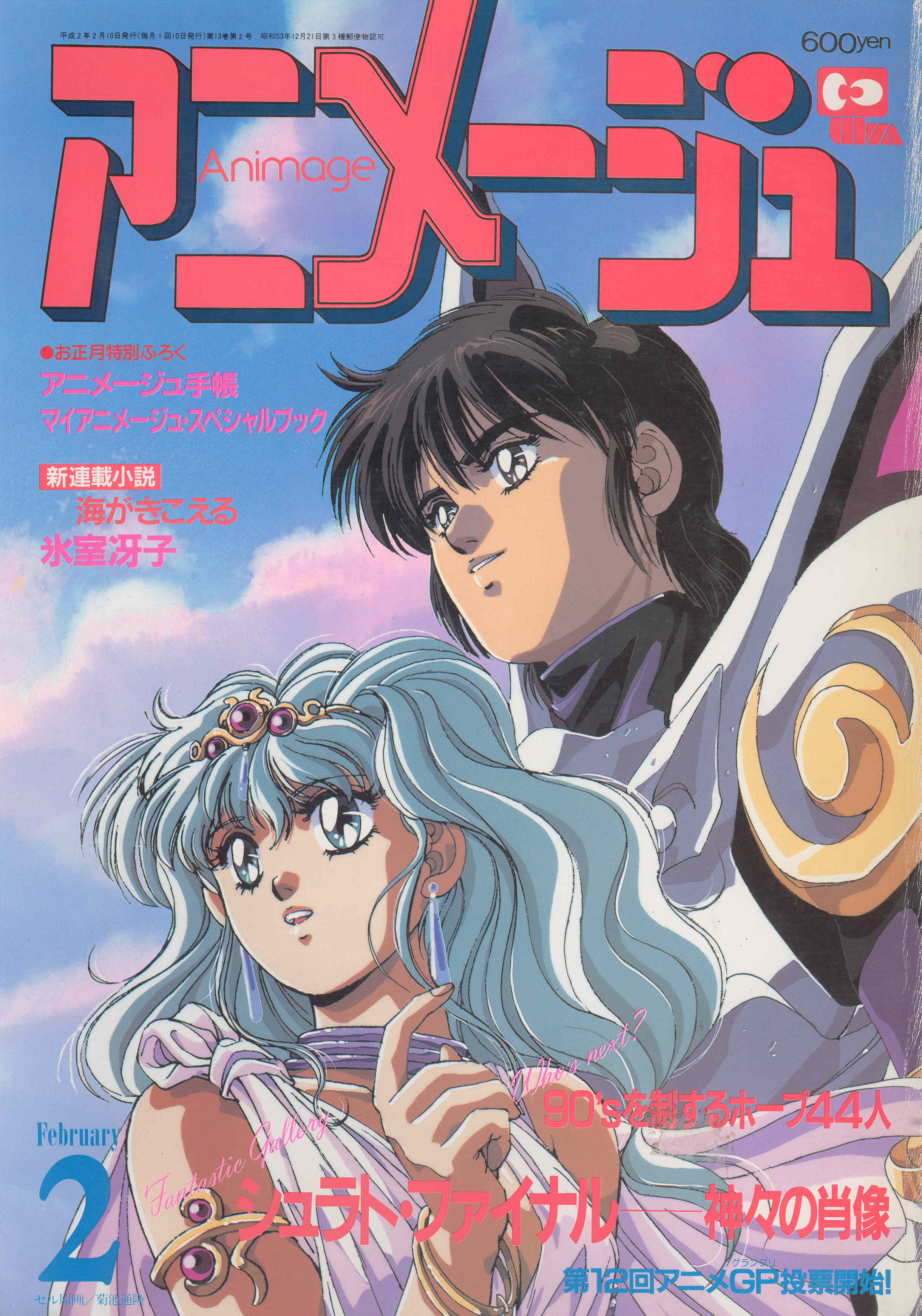 kikuchi michitaka, hakeshi, lakshu, shura-oh shurato, shurato, tenkuu senki shurato, 1980s (style), absurdres, highres, 1boy, 1girl, copyright name, cover, green hair, magazine cover, oldschool, retro artstyle