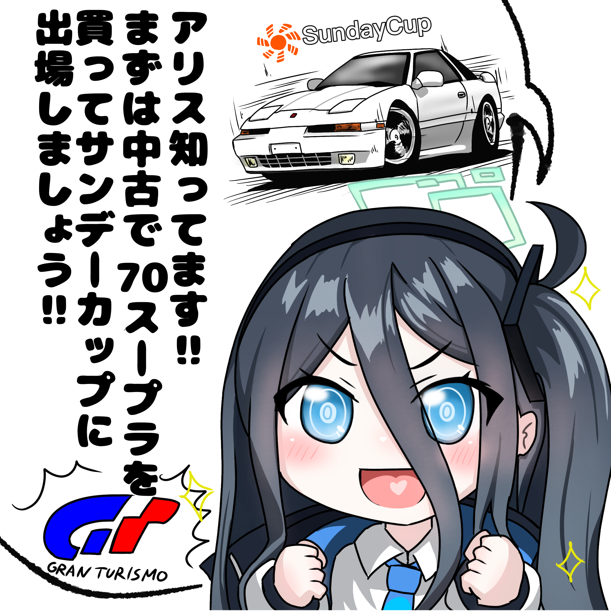 tomimon, aris (blue archive), blue archive, gran turismo, toyota supra, commentary request, highres, translation request, 1girl, :d, black hair, black hairband, blue eyes, blue necktie, car, clenched hands, collared shirt, hairband, halo, hands up, heart, heart in mouth, jacket, long hair, long sleeves, motion lines, motor vehicle, necktie, one side up, open clothes, open jacket, open mouth, puffy long sleeves, puffy sleeves, ringed eyes, shirt, smile, solo, sparkle, speed lines, white background, white jacket, white shirt