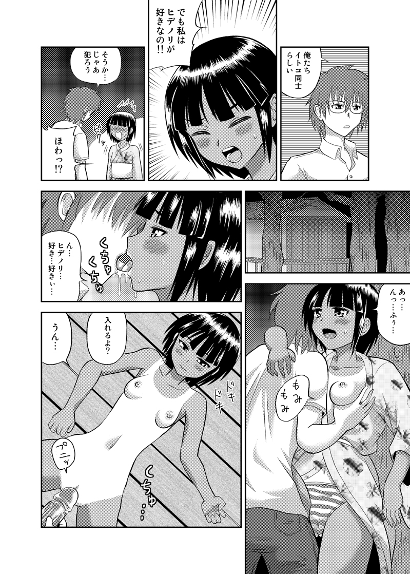 Rule34 – If it exists, there is porn of it / wasabi shoujo, character request, emi (danshi koukousei), tabata hidenori / 36347