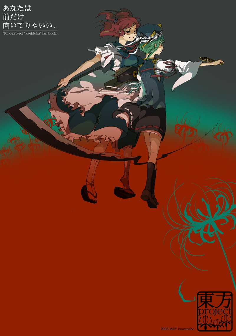 kawanabe, onozuka komachi, shiki eiki, touhou, bad id, bad pixiv id, translated, 2girls, female focus, flower, full body, gradient background, green hair, hat, multiple girls, plant, red hair, rod of remorse, scythe, short hair, standing
