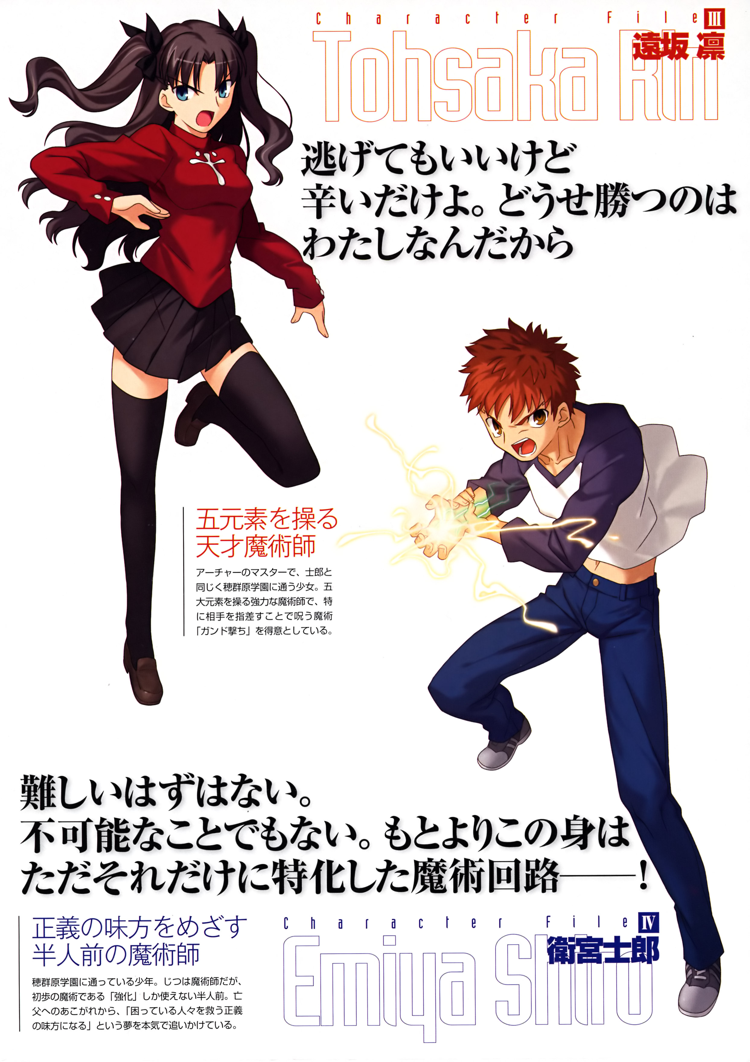 takeuchi takashi, emiya shirou, tohsaka rin, fate/stay night, fate/unlimited codes, fate (series), absurdres, highres, non-web source, 00s, 1boy, 1girl, black hair, blue eyes, brown eyes, brown hair, long legs, magic, pleated skirt, raglan sleeves, ribbon, shoes, skirt, thighhighs, twintails, two side up, zettai ryouiki