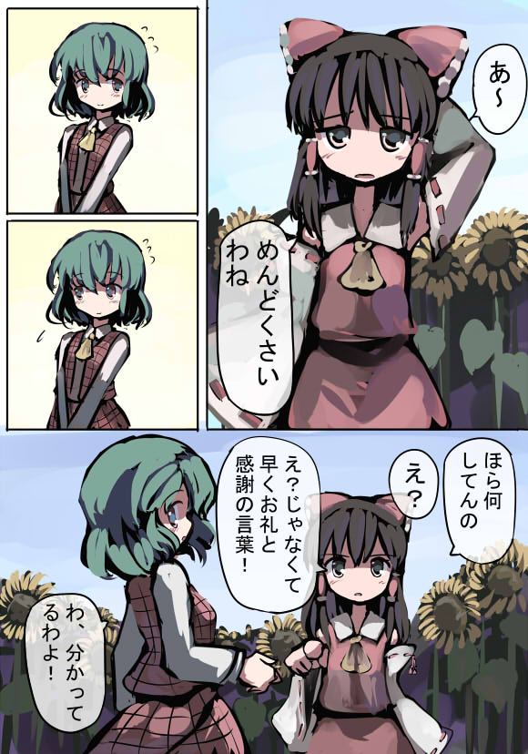 gatau, hakurei reimu, kazami yuuka, touhou, looking away, translated, 2girls, arm behind head, ascot, averting eyes, bow, comic, detached sleeves, female focus, flower, fourth wall, green hair, hair bow, hair tubes, multicolored eyes, multiple girls, nature, nervous, plaid clothes, plaid skirt, plaid vest, pointing, red eyes, short hair, skirt, skirt set, sunflower, vest