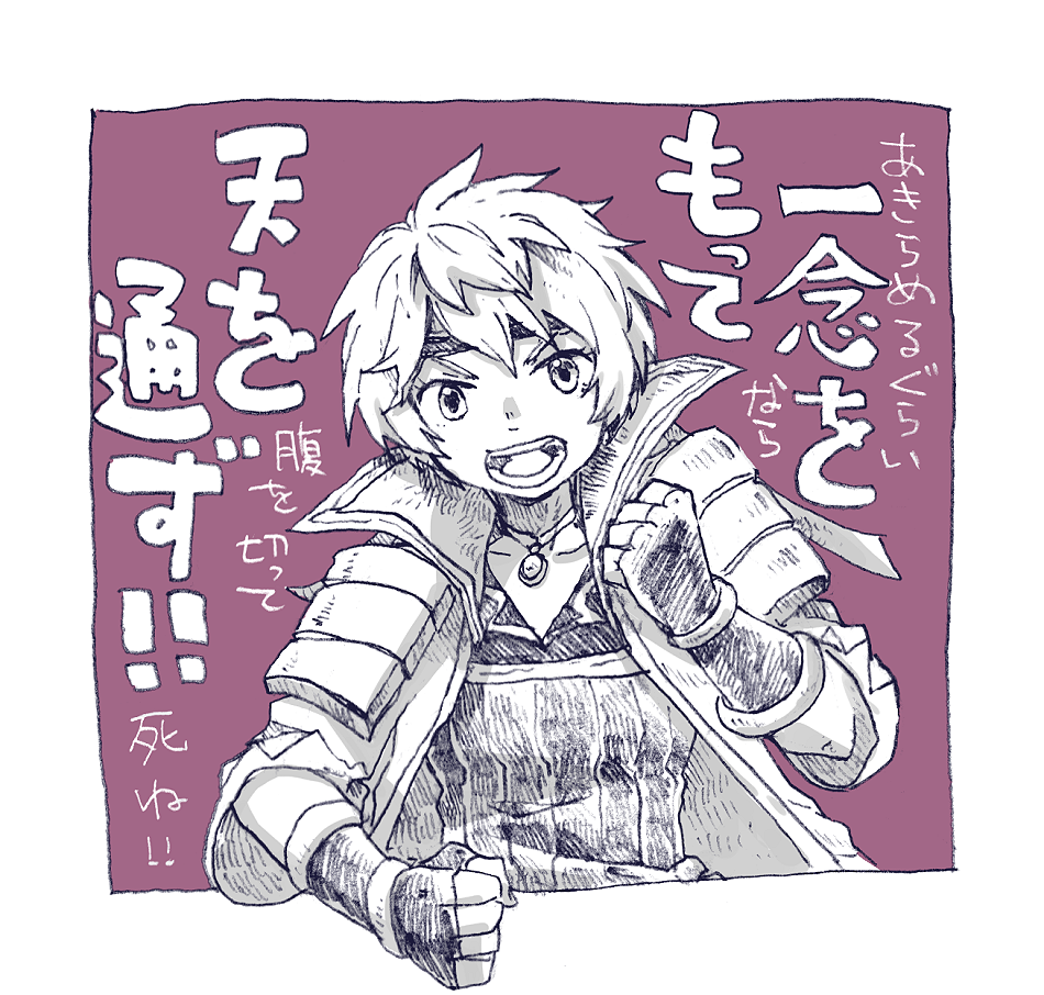 michibata 65, another eden, commentary request, translation request, 1girl, akane (another eden), armor, border, bracer, clenched hands, collarbone, fingerless gloves, gloves, greyscale with colored background, hand up, hatching (texture), head tilt, headband, jacket, japanese armor, jewelry, linear hatching, looking at viewer, necklace, open clothes, open jacket, open mouth, outside border, popped collar, red background, ribbed shirt, shirt, short hair, shoulder armor, shouting, simple background, sode, solo, three-quarter sleeves, upper body, v-neck, v-shaped eyebrows, white border