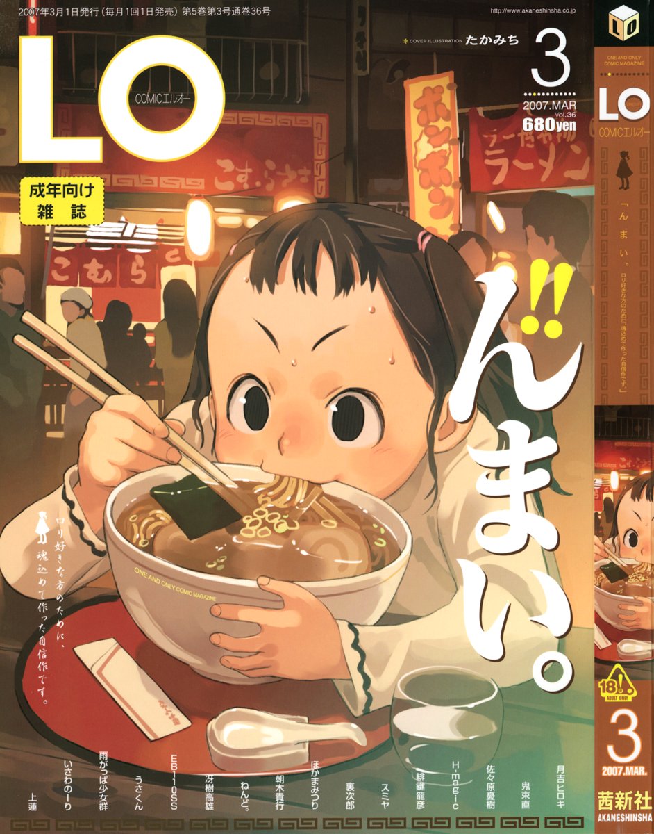 takamichi, comic lo, original, highres, 1girl, banner, bowl, child, chopsticks, cover, eating, food, glass, magazine cover, meat, nobori, noodles, nori (seaweed), ramen, spoon, sweat