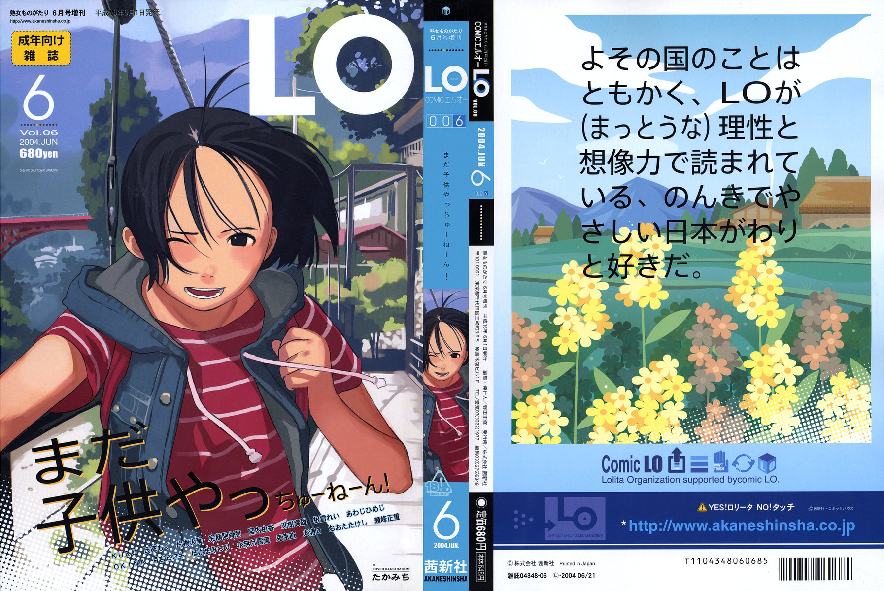 takamichi, comic lo, original, highres, 1girl, cover, cover page, female focus, solo