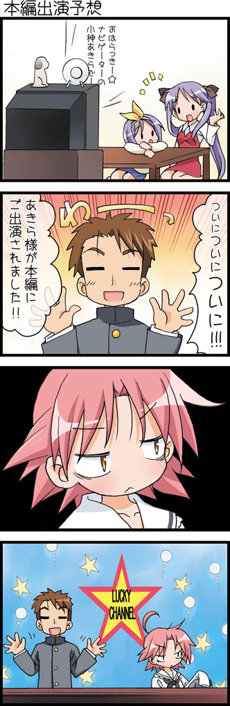 nekono osero, hiiragi kagami, hiiragi tsukasa, kogami akira, shiraishi minoru, lucky star, long image, tall image, 00s, 4koma, :d, ahoge, brown hair, comic, open mouth, pink hair, purple hair, school uniform, short hair, siblings, sisters, smile, twins, twintails, yellow eyes