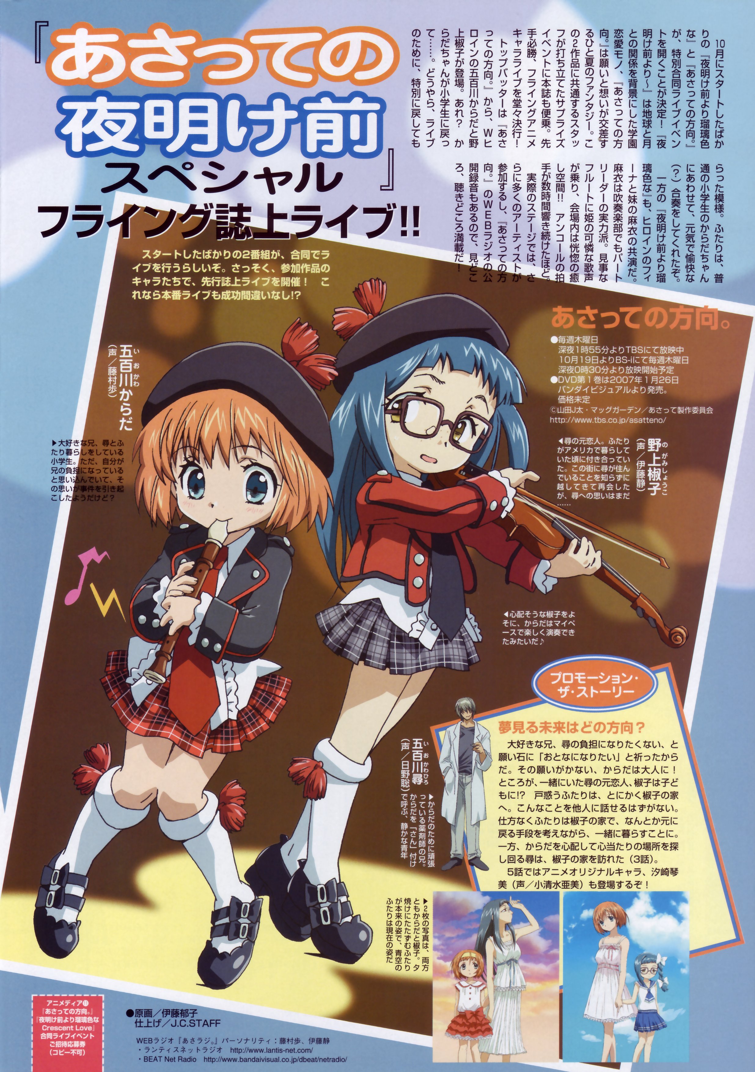 itou ikuko, iokawa hiro, iokawa karada, nogami shouko, asatte no houkou, absurdres, highres, magazine scan, official art, scan, 00s, 1boy, 2girls, flute, glasses, hat, holding, holding flute, holding instrument, instrument, multiple girls, musical note, necktie, plaid clothes, plaid skirt, recorder, skirt, text focus, violin