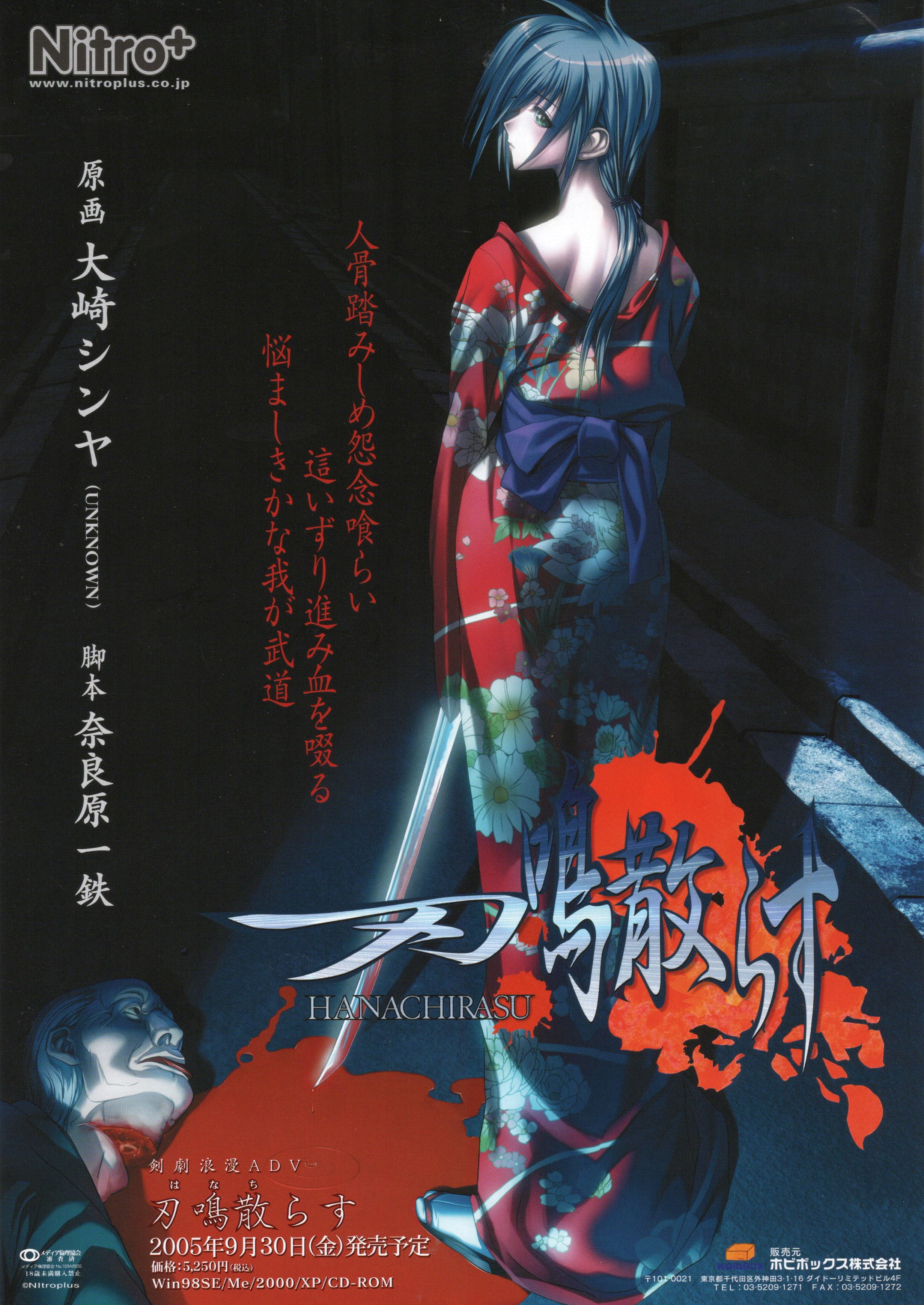 oosaki shin'ya, takeda akane, hanachirasu, nitroplus, absurdres, highres, non-web source, promotional art, 1boy, blood, blood on face, floral print, formal clothes, green eyes, hair between eyes, japanese clothes, katana, kimono, long hair, looking at viewer, male focus, moonlight, ponytail, pool of blood, red suit, slit throat, solo, suit, sword, upper body, weapon