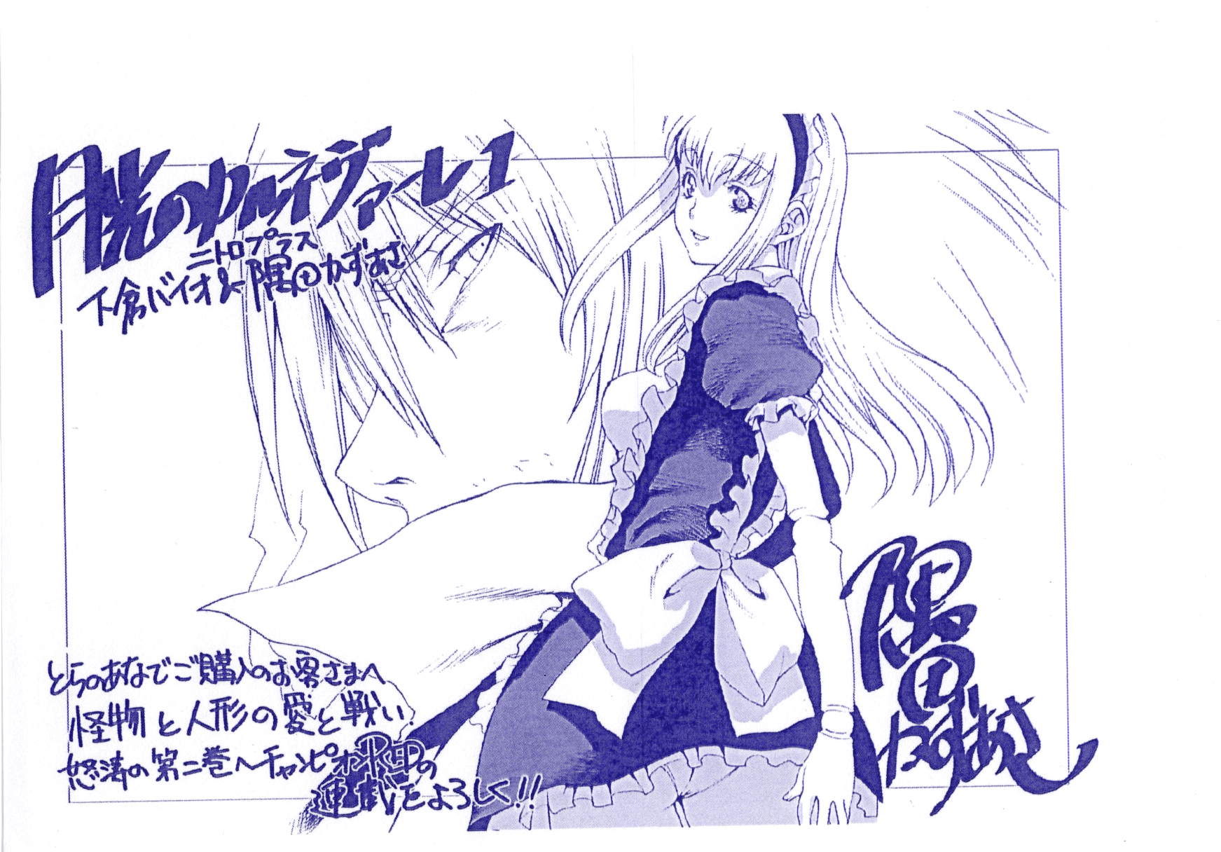 anna (gekkou no carnevale), romeo (gekkou no carnevale), gekkou no carnevale, highres, non-web source, scan, 1boy, 1girl, ahoge, apron, black jacket, closed mouth, doll joints, hair between eyes, head out of frame, jacket, joints, long hair, maid, maid headdress, smile