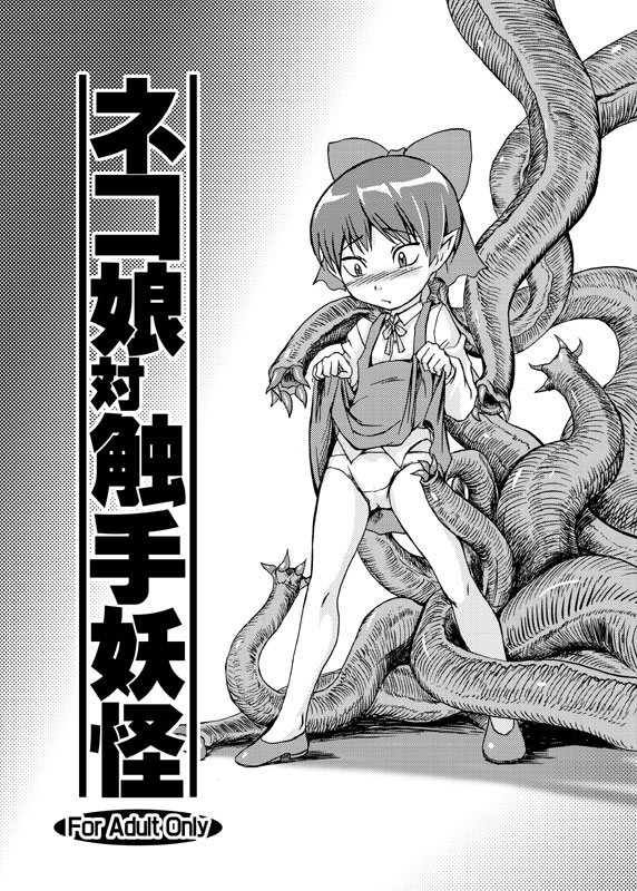 badhand, nekomusume, nekomusume (gegege no kitarou 5), gegege no kitarou, toei company, 1girl, cameltoe, clothes lift, female focus, greyscale, loli, monochrome, panties, skirt, skirt lift, solo, tentacles, underwear, upskirt