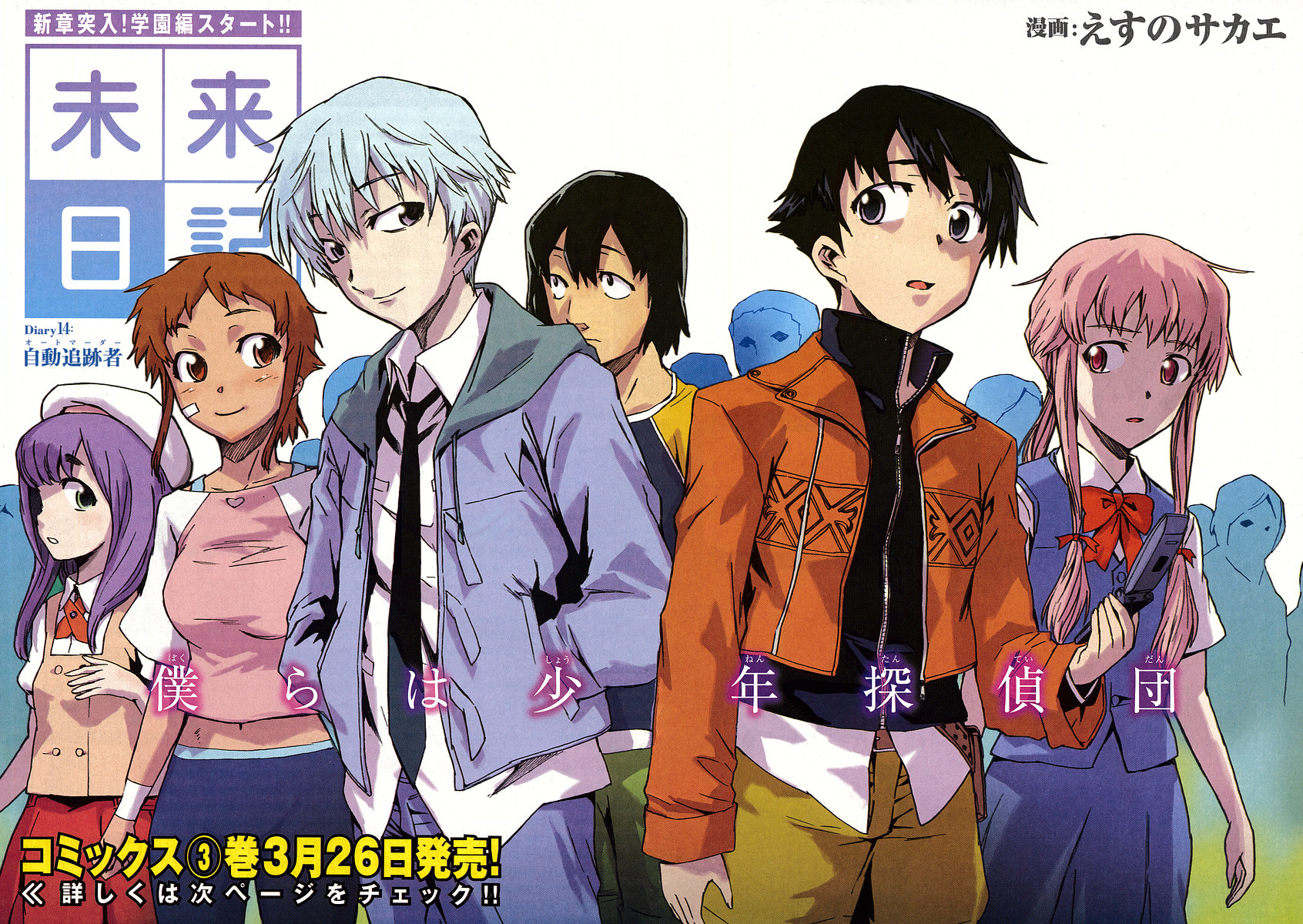 esuno sakae, akise aru, amano yukiteru, gasai yuno, hino hinata, kousaka ouji, nonosaka mao, mirai nikki, highres, official art, scan, 3boys, 3girls, black hair, brown eyes, brown hair, green eyes, multiple boys, multiple girls, pink hair, purple hair