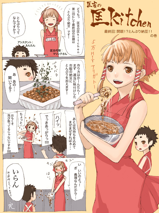 masakichi, original, translation request, 4koma, comic, nattou