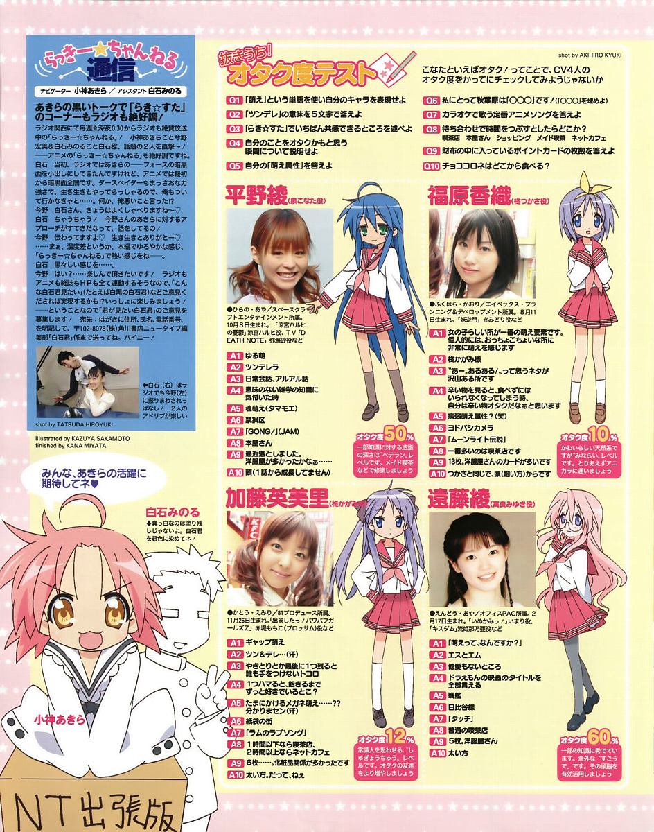 sakamoto kazuya, endou aya, fukuhara kaori, hiiragi kagami, hiiragi tsukasa, hirano aya, izumi konata, katou emiri, kogami akira, konno hiromi, shiraishi minoru, shiraishi minoru (voice actor), takara miyuki, lucky star, real life, highres, scan, translation request, 00s, 1boy, 5girls, :3, headband, long hair, multiple girls, pantyhose, reference sheet, school uniform, serafuku, short hair, siblings, sisters, skirt, twins, voice actor