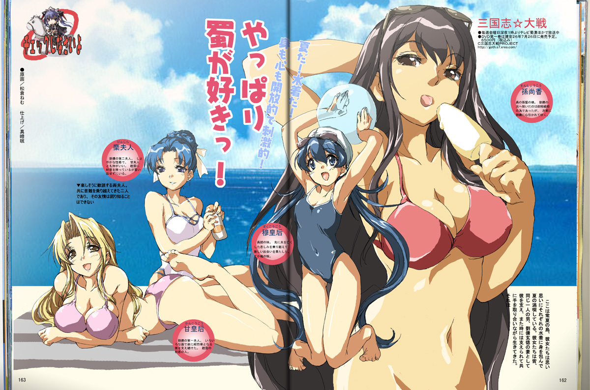 matsukura nemu, bifujin, bokukougou, kankougou, sun shang xiang, touhaku, sangokushi taisen, scan, 4girls, :d, :p, arm up, armpits, ball, barefoot, beach, beachball, bikini, bikini top only, black hair, blonde hair, blue eyes, blue hair, blush, bottomless, breast press, breast rest, breasts, brown eyes, casual one-piece swimsuit, chibi, cleavage, cloud, competition school swimsuit, covered navel, crease, crossed arms, day, eyewear on head, feet, flat chest, food, goggles, goggles on head, hair bun, hair ribbon, horse, kneeling, large breasts, long hair, lotion, lying, multiple girls, navel, on stomach, one-piece swimsuit, open mouth, outdoors, popsicle, purple hair, ribbon, school swimsuit, see-through clothes, single hair bun, sitting, sky, smile, soles, standing, sunglasses, sunscreen, swim cap, swimsuit, thigh gap, thighs, toes, tongue, tongue out, towel, twintails, very long hair, water, yellow eyes