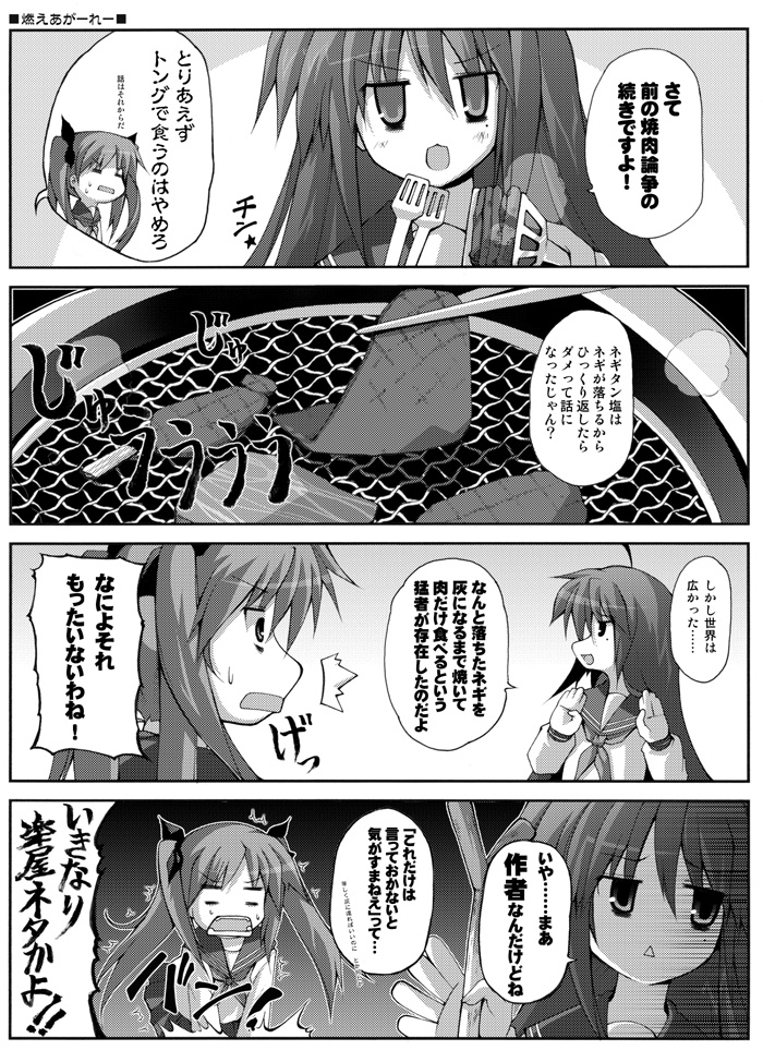 utsurogi angu, lucky star, tagme, 00s, 4koma, comic, greyscale, monochrome