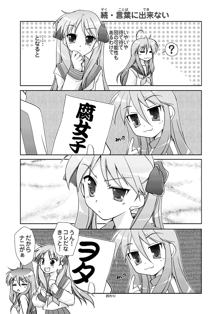 gunp, mori kouichirou, hiiragi kagami, izumi konata, lucky star, translated, 00s, 2girls, 4koma, :3, = =, ahoge, comic, frown, greyscale, hair ribbon, long hair, mole, mole under eye, monochrome, multiple girls, pleated skirt, pointing, ribbon, school uniform, serafuku, skirt, smile, triangle mouth, tsurime, twintails, very long hair