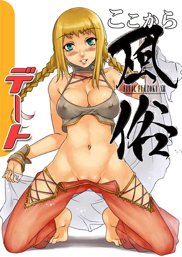 mizuryu kei, penelo, final fantasy, final fantasy xii, final fantasy xii revenant wings, 00s, 1girl, blonde hair, blue eyes, blush, braid, breasts, cleft of venus, covered erect nipples, female focus, medium breasts, no panties, revealing clothes, solo, twin braids, uncensored, undressing